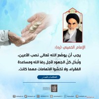 من كلمات الإمام الخميني(ره)